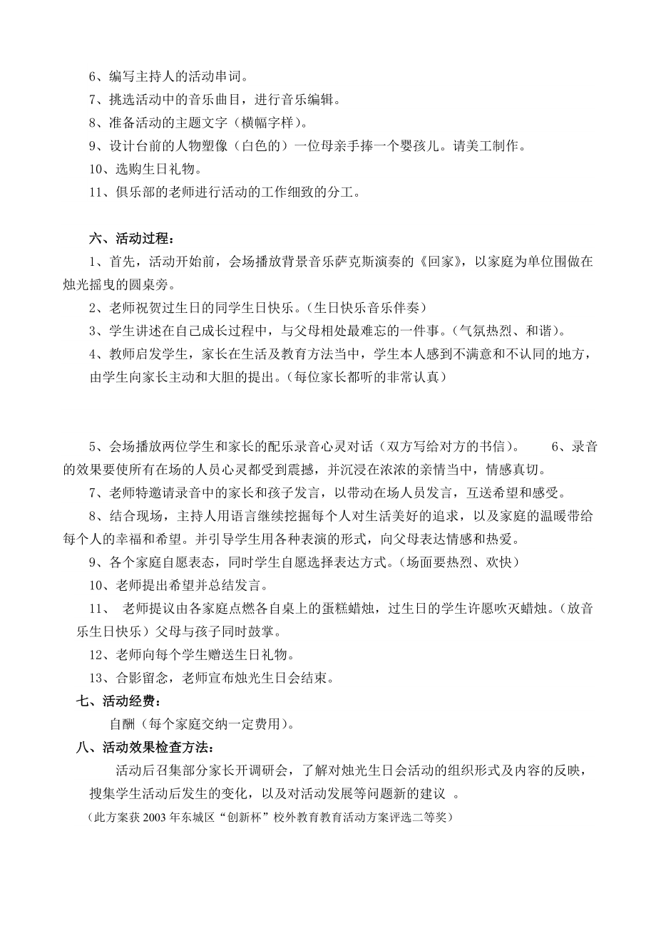 集体烛光生日会活动方案.doc_第2页