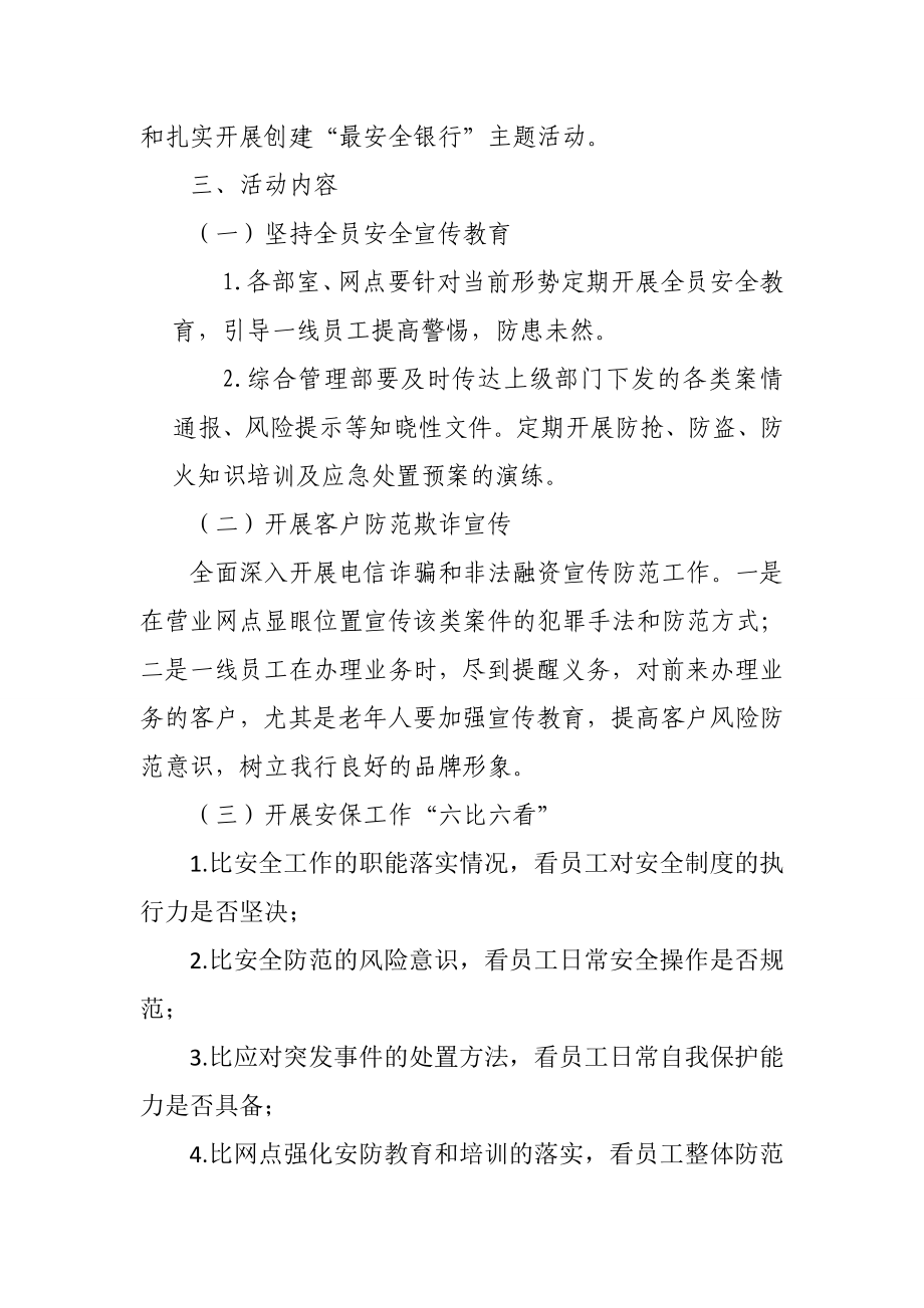 银行支行“最安全银行”主题活动暨安保工作评选活动实施细则.doc_第2页