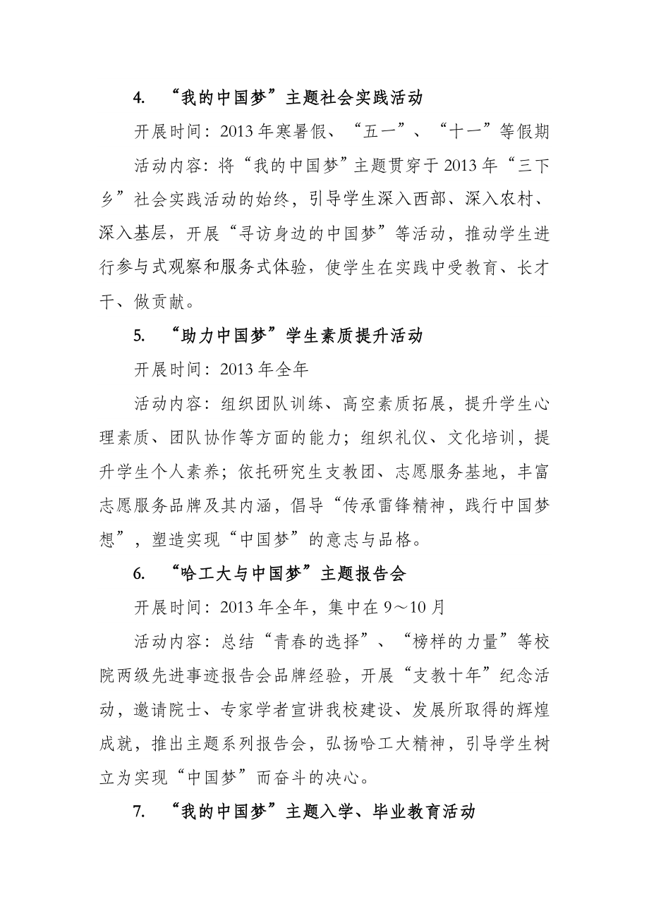 大学生“我的中国梦”主题教育活动执行方案.doc_第2页