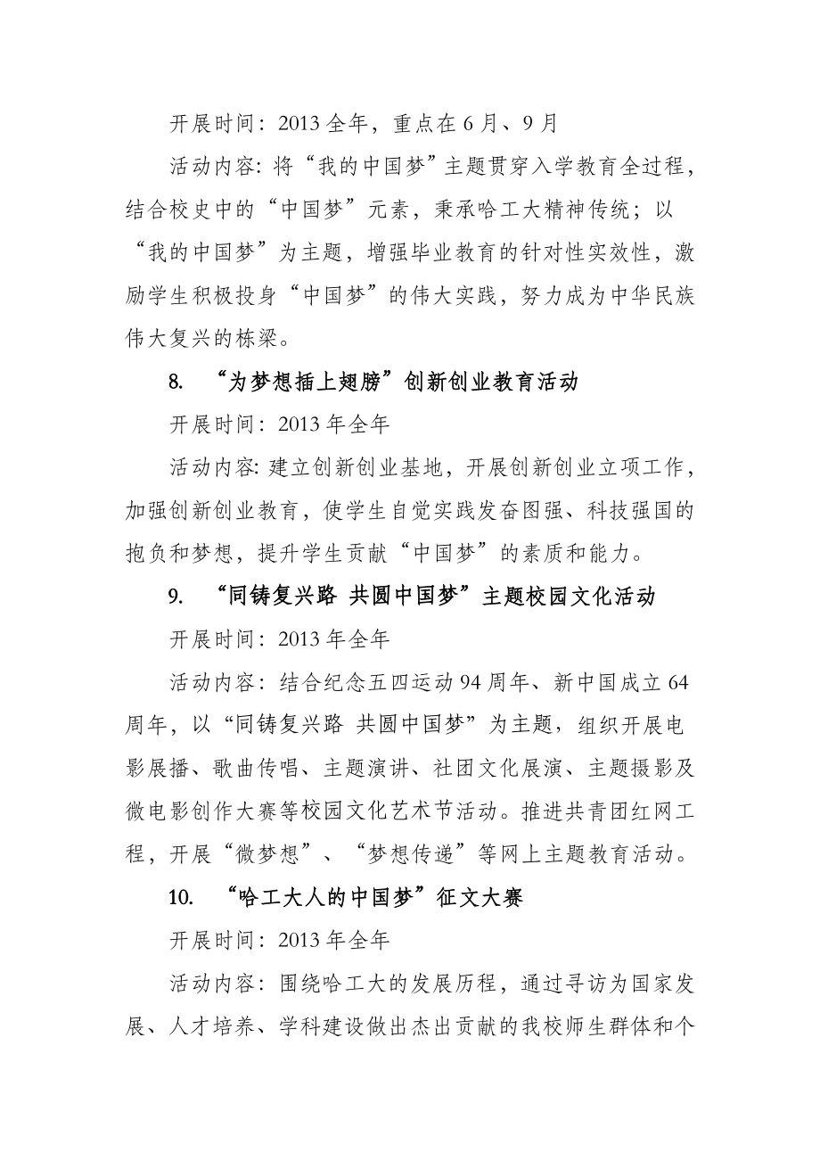 大学生“我的中国梦”主题教育活动执行方案.doc_第3页