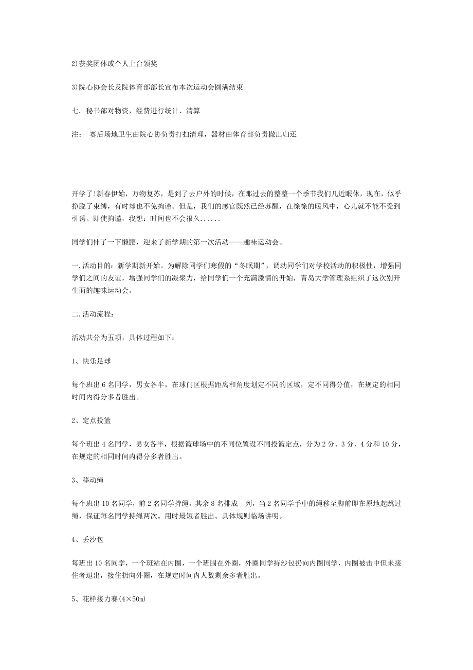 大学运动会策划书范文.doc_第3页