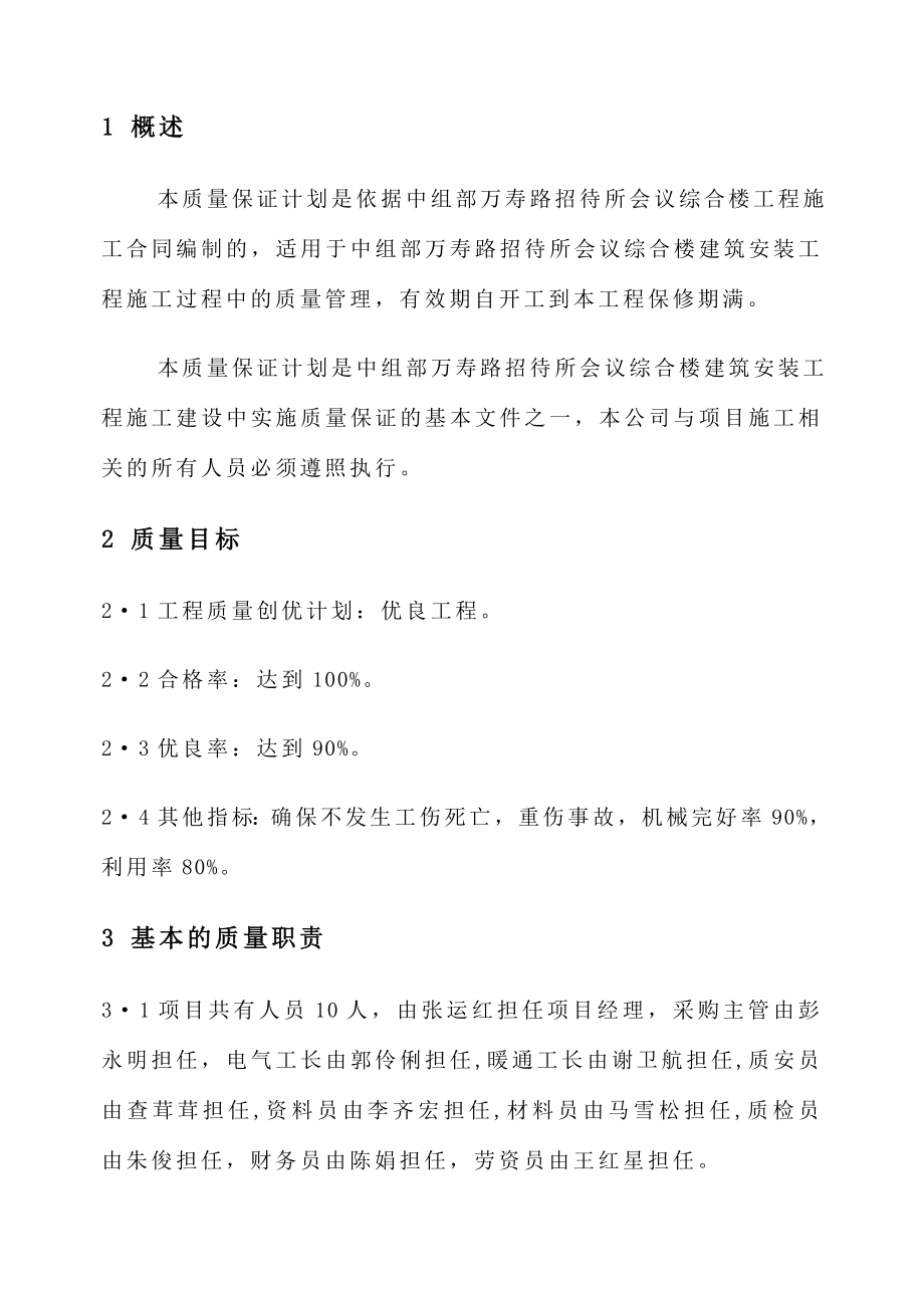 中组部质量保证计划.doc_第3页