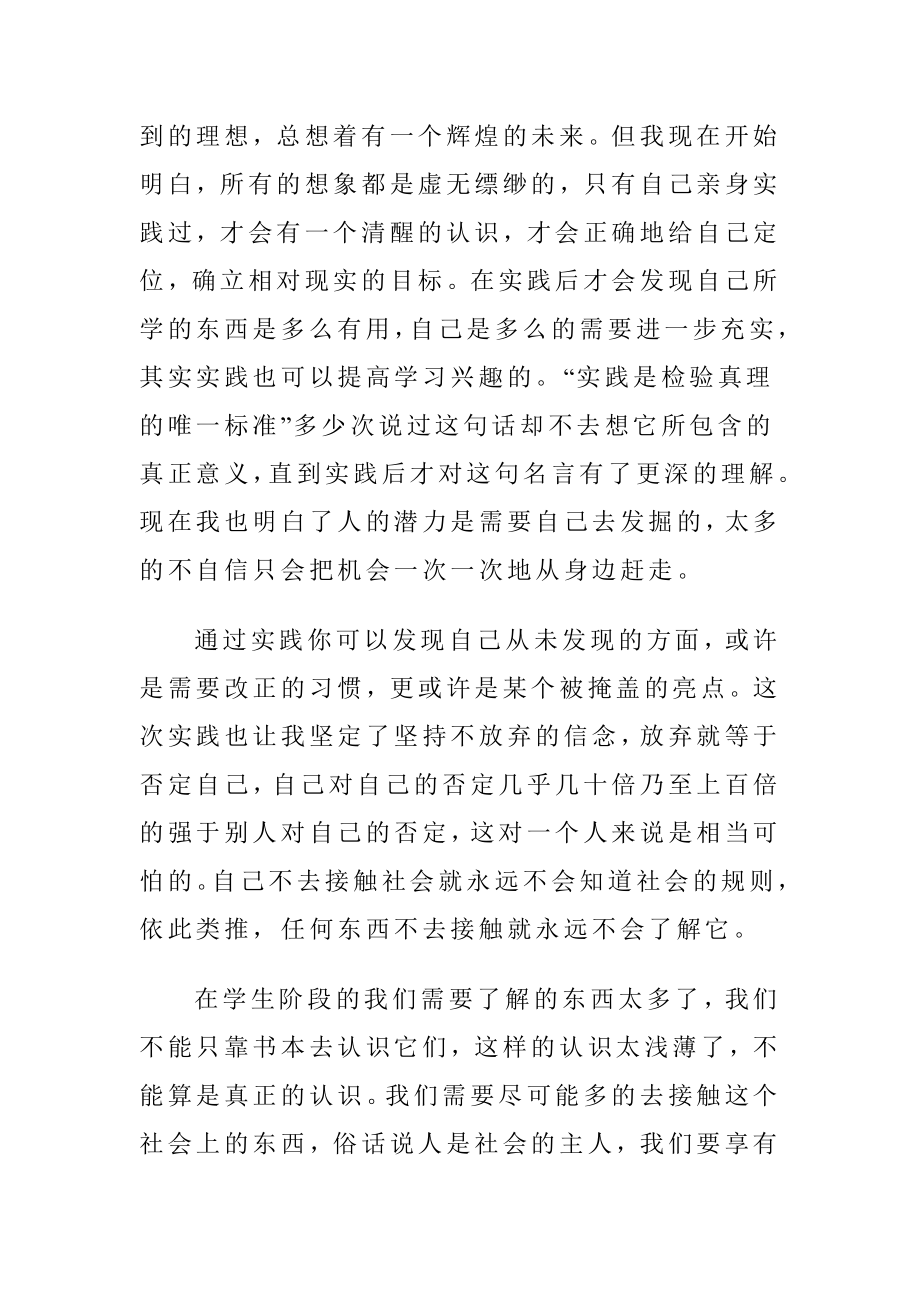 大学生暑期社会实践活动心得体会.docx_第2页