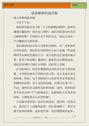 做儒雅教师演讲稿.doc