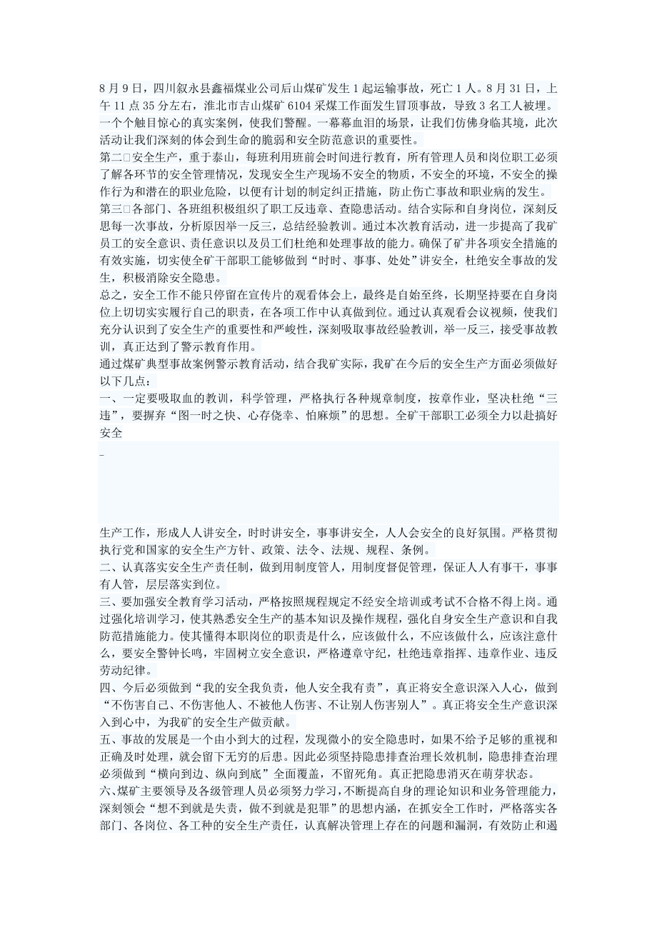 煤矿安全警示教育活动情况汇报材料.doc_第2页