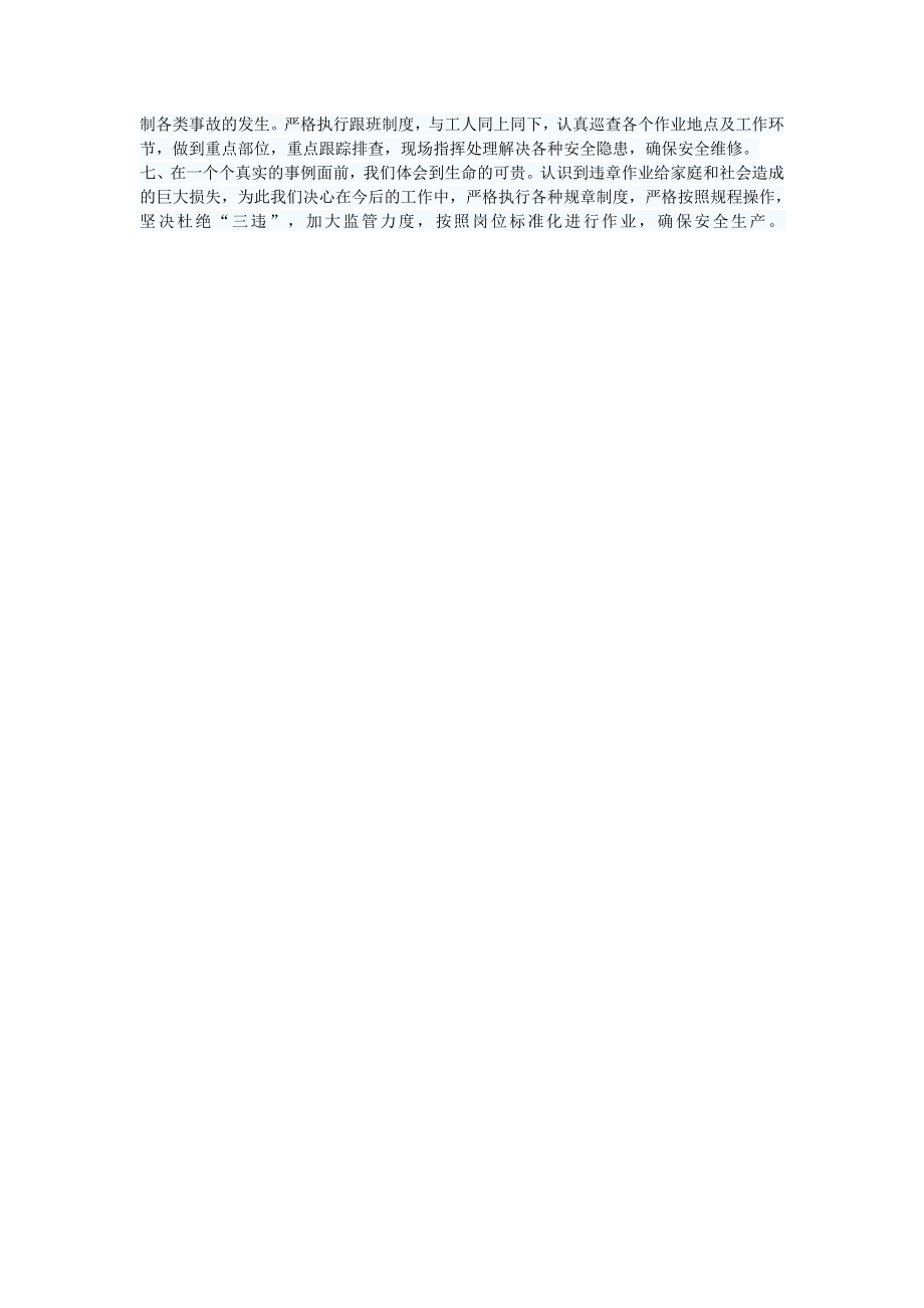 煤矿安全警示教育活动情况汇报材料.doc_第3页