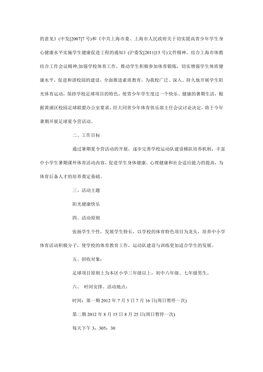 足球夏令营活动方案.doc_第3页