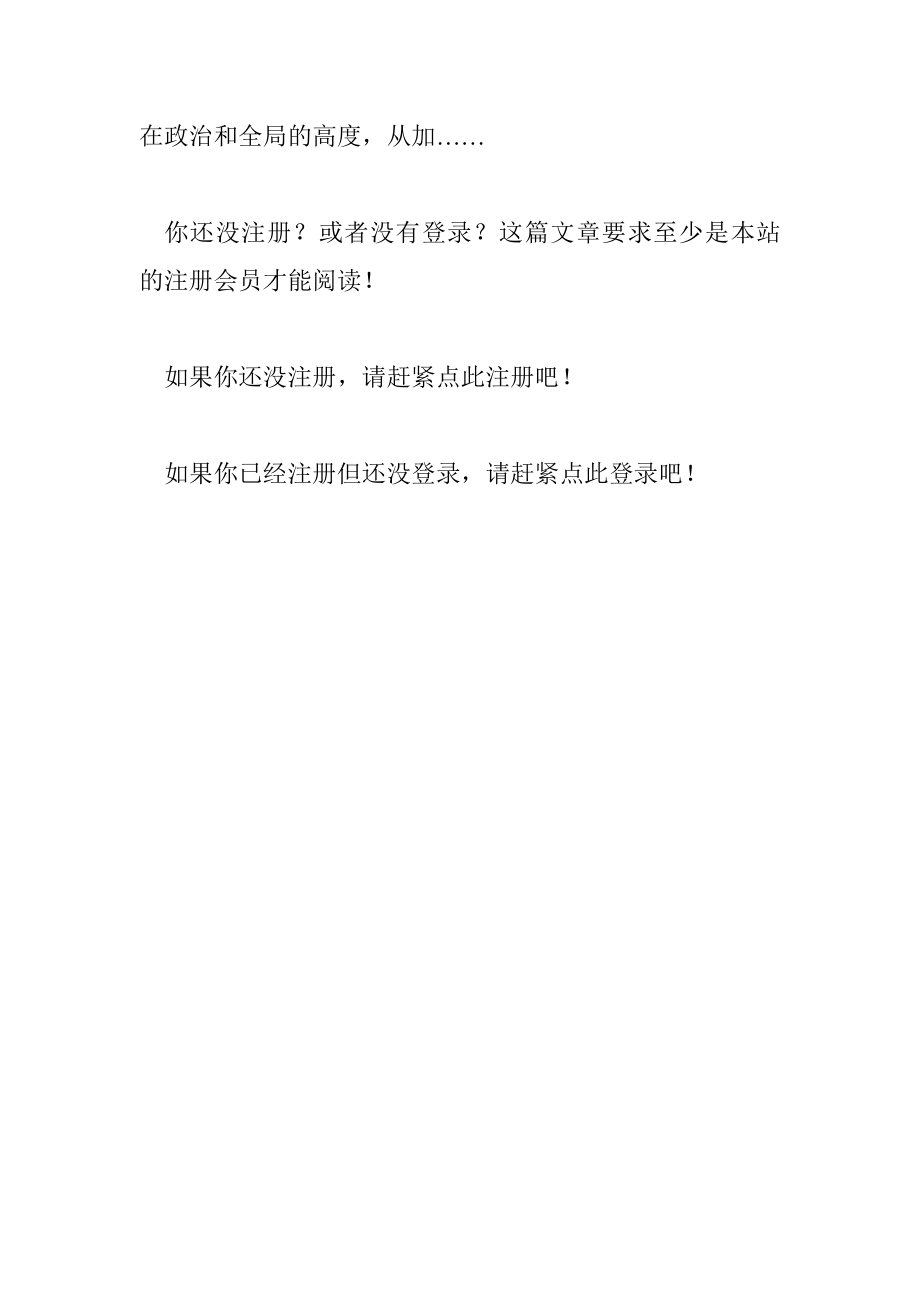 乡镇党委书记在县委巡查工作动员会上的表态发言.doc_第2页