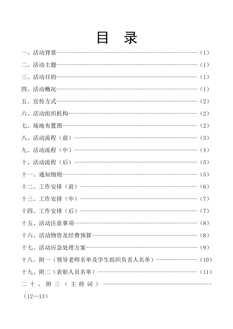 迎新表彰大会策划方案.doc_第3页