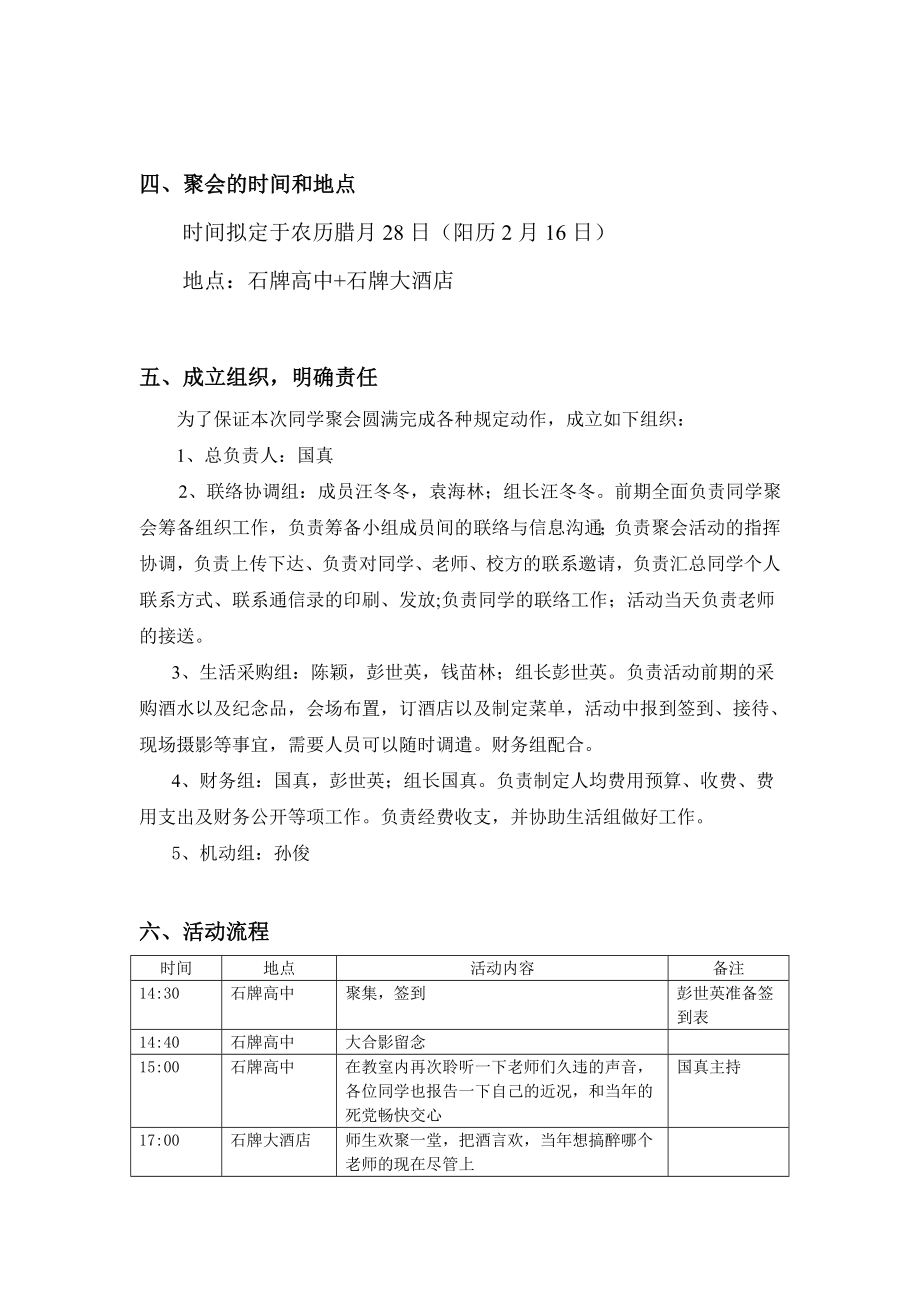 同学十聚会活动策划方案.doc_第3页