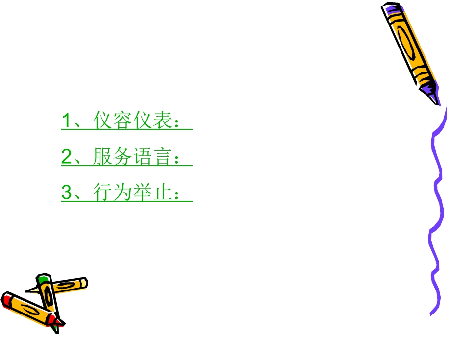 保洁服务培训资料...ppt_第3页