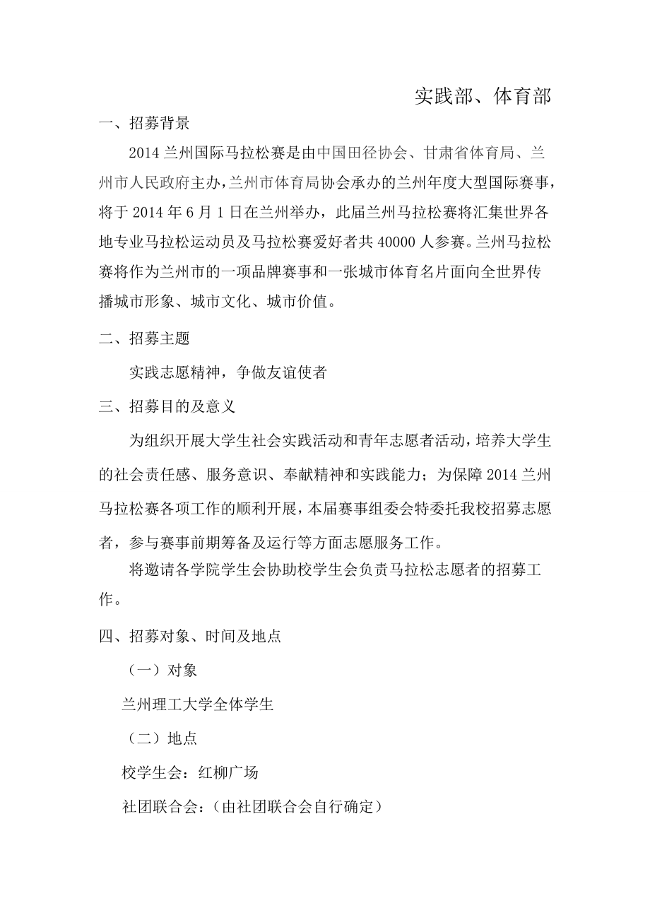 国际马拉松赛志愿者招募活动策划书.doc_第2页