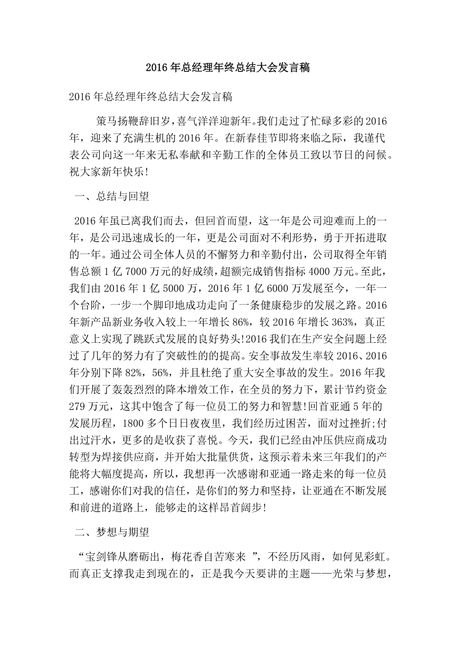 总经理终总结大会发言稿(最新版）.doc_第1页