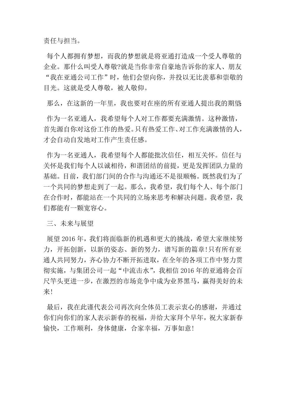 总经理终总结大会发言稿(最新版）.doc_第2页