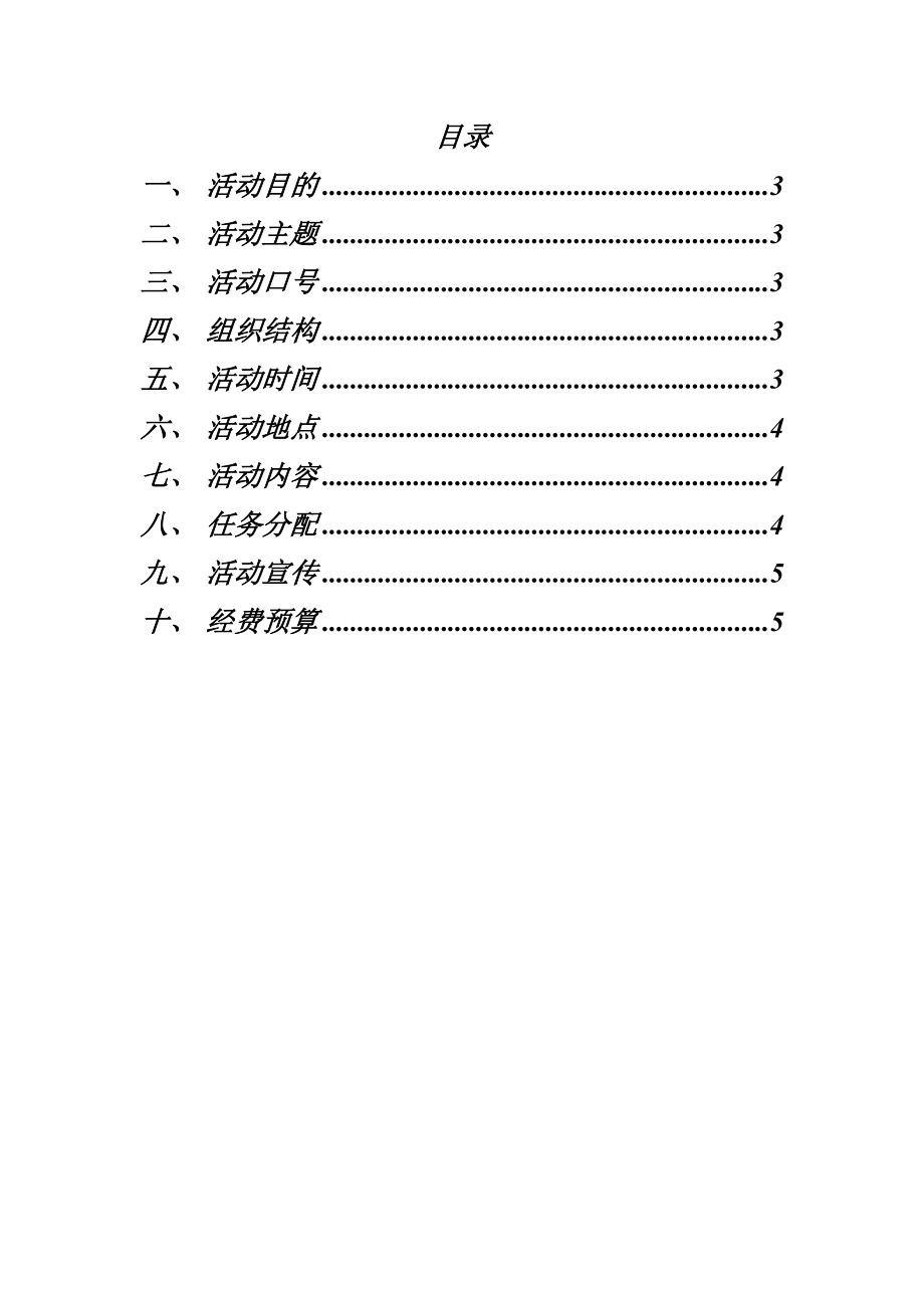 校园美食节活动策划书.doc_第2页