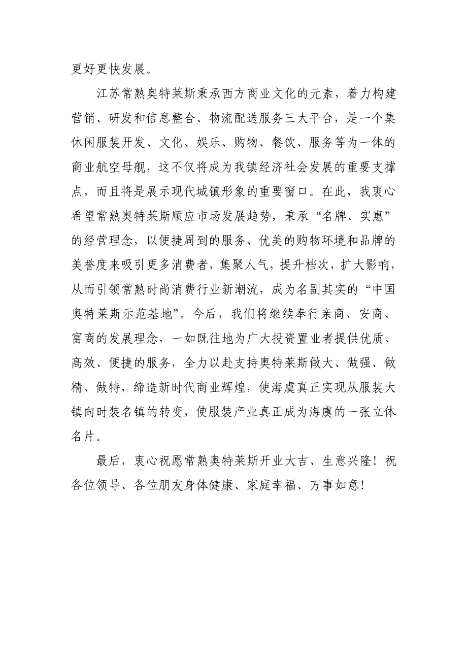 党委领导在购物广场开业典礼上的讲话.doc_第2页