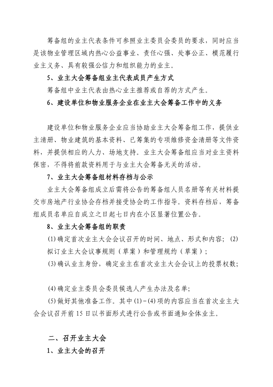 中山市成立业主大会及选举业主委员会程序指导手册.doc_第2页