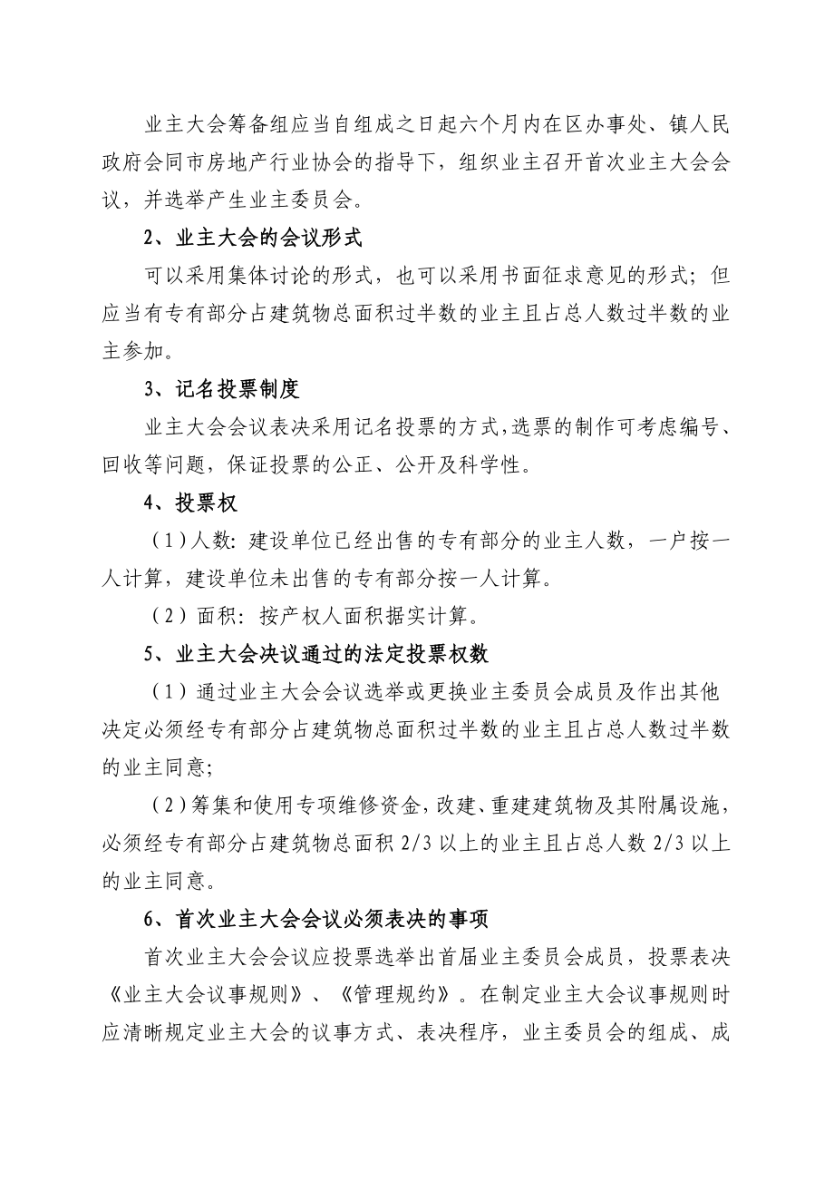 中山市成立业主大会及选举业主委员会程序指导手册.doc_第3页