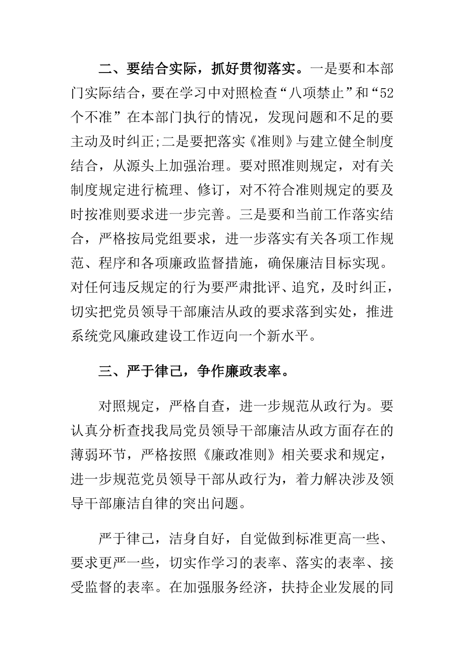 党员教师批评与自我批评发言材料与学习准则和条例心得体会合集.doc_第2页