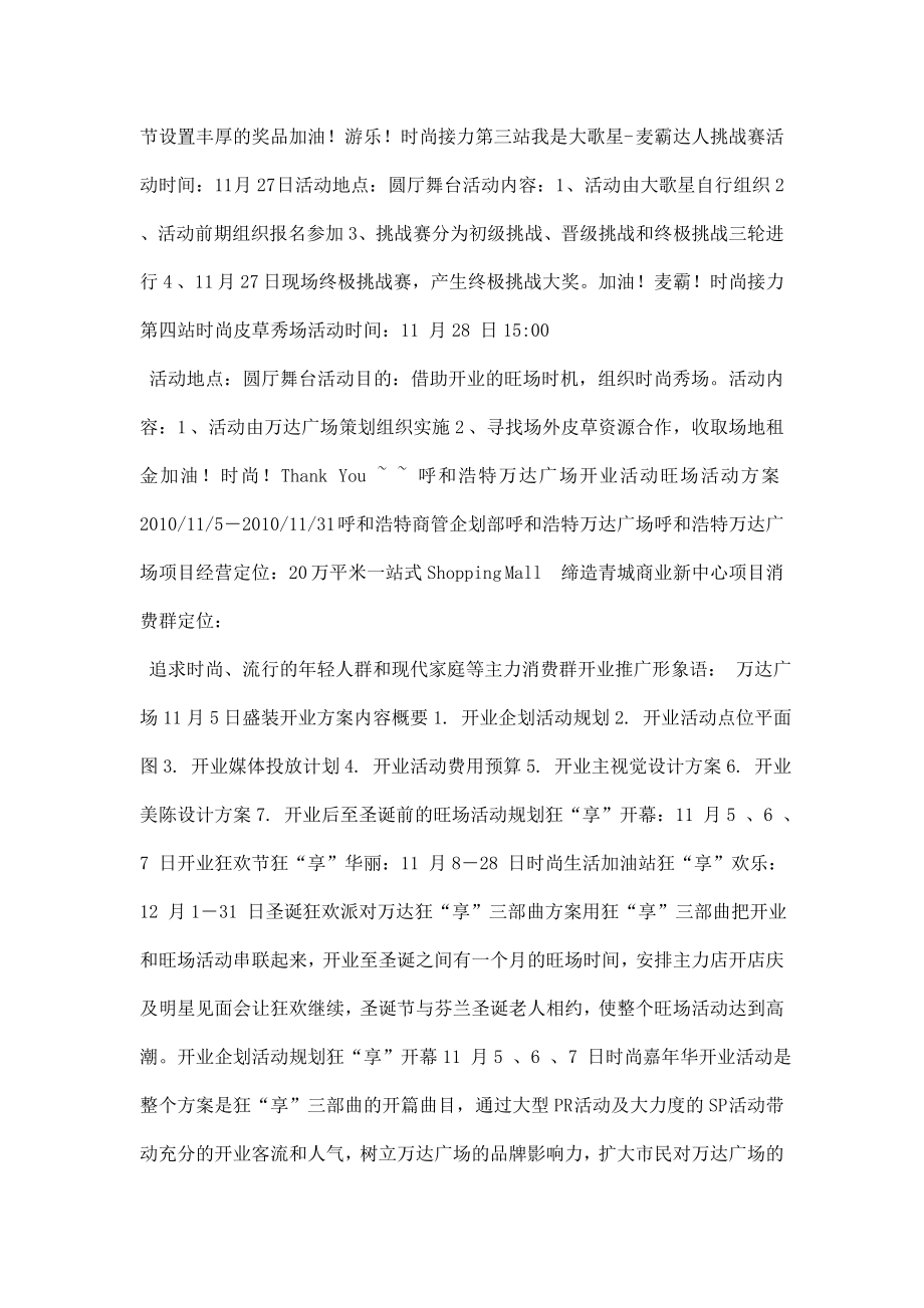 呼和浩特万达广场开业活动旺场活动方案 （PPT 50页）.doc_第2页