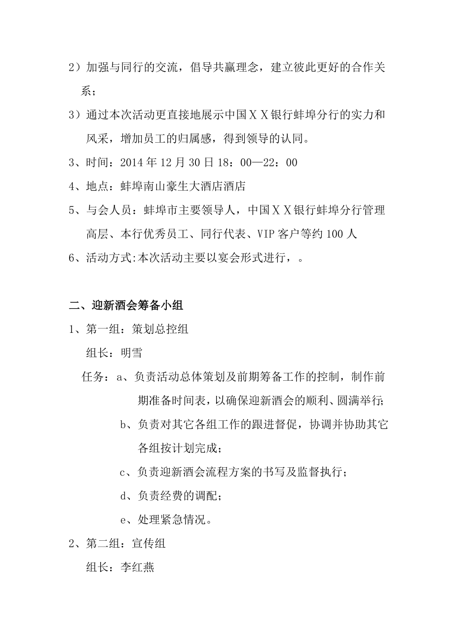 银行分行迎新酒会策划书.doc_第2页