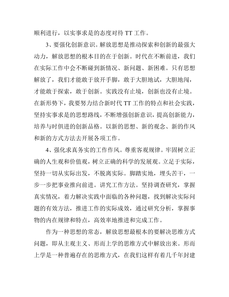 解放思想大讨论活动心得体会.doc_第2页