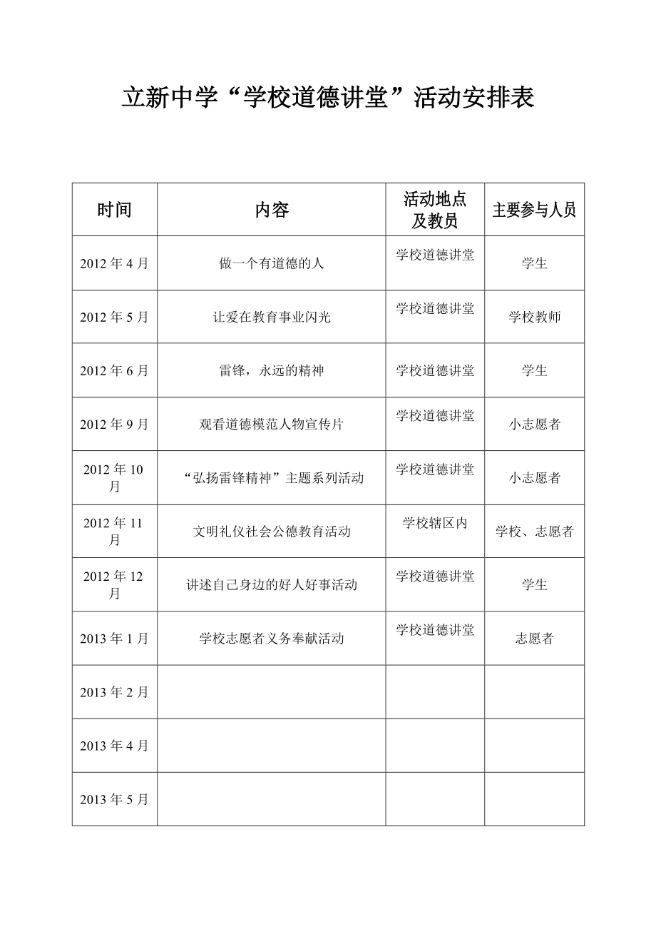 道德讲堂活动安排表.doc_第1页