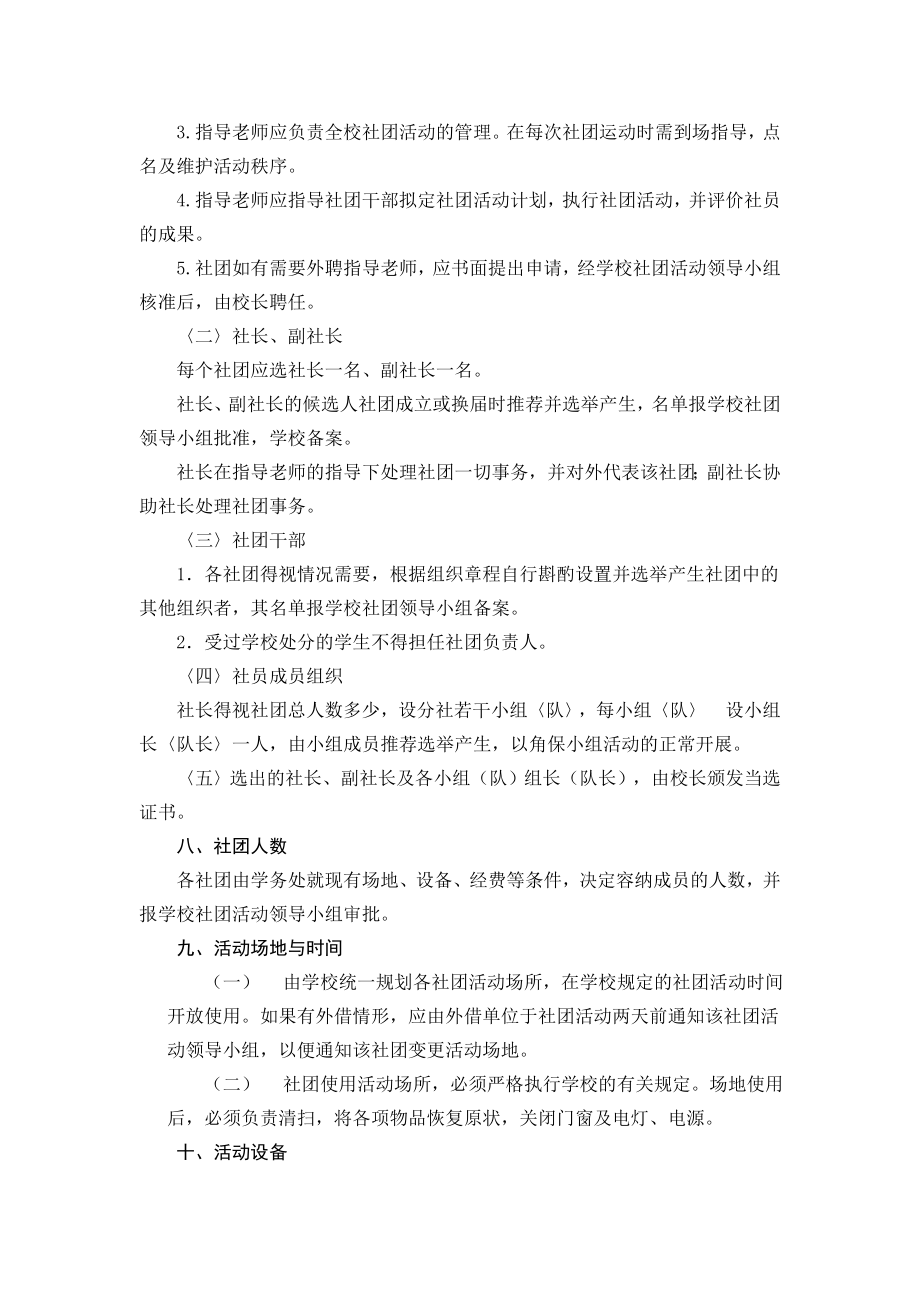 学校社团活动实施方案.doc_第2页