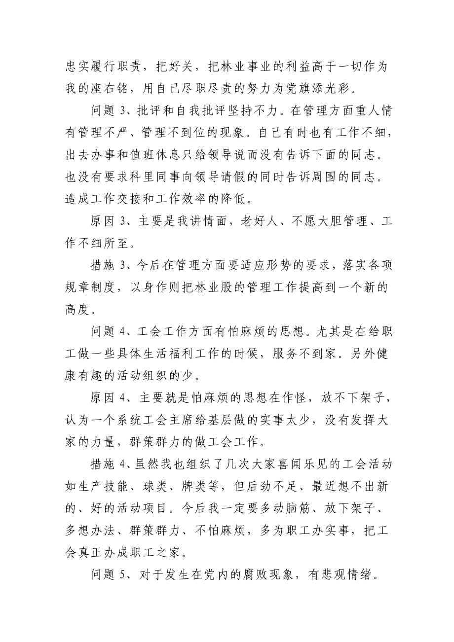 群众路线教育实践活动对照检查材料.doc_第3页