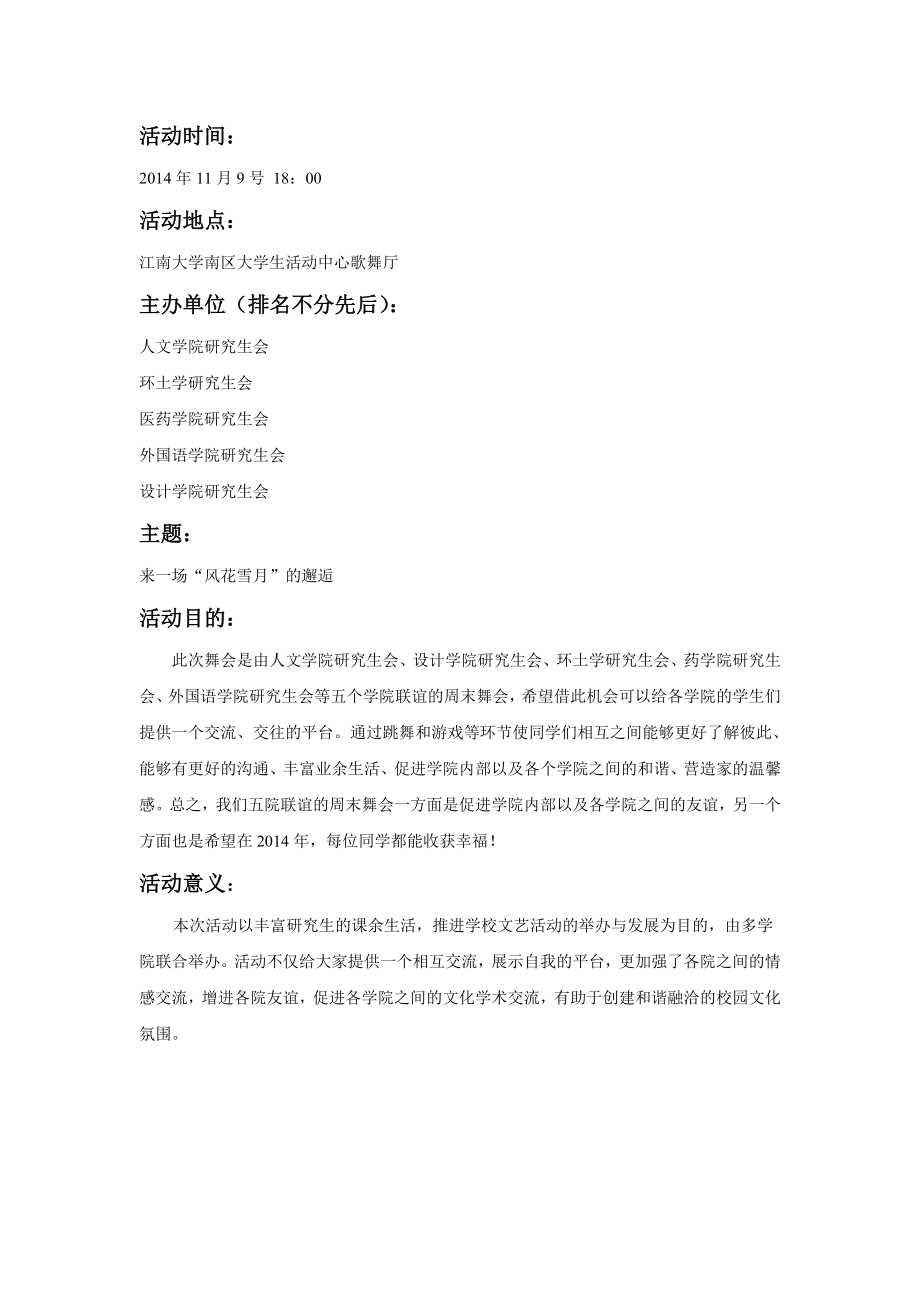 联谊舞会策划书.doc_第2页