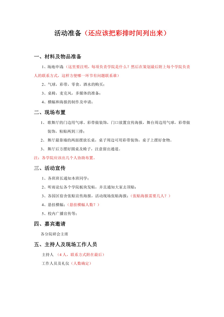 联谊舞会策划书.doc_第3页