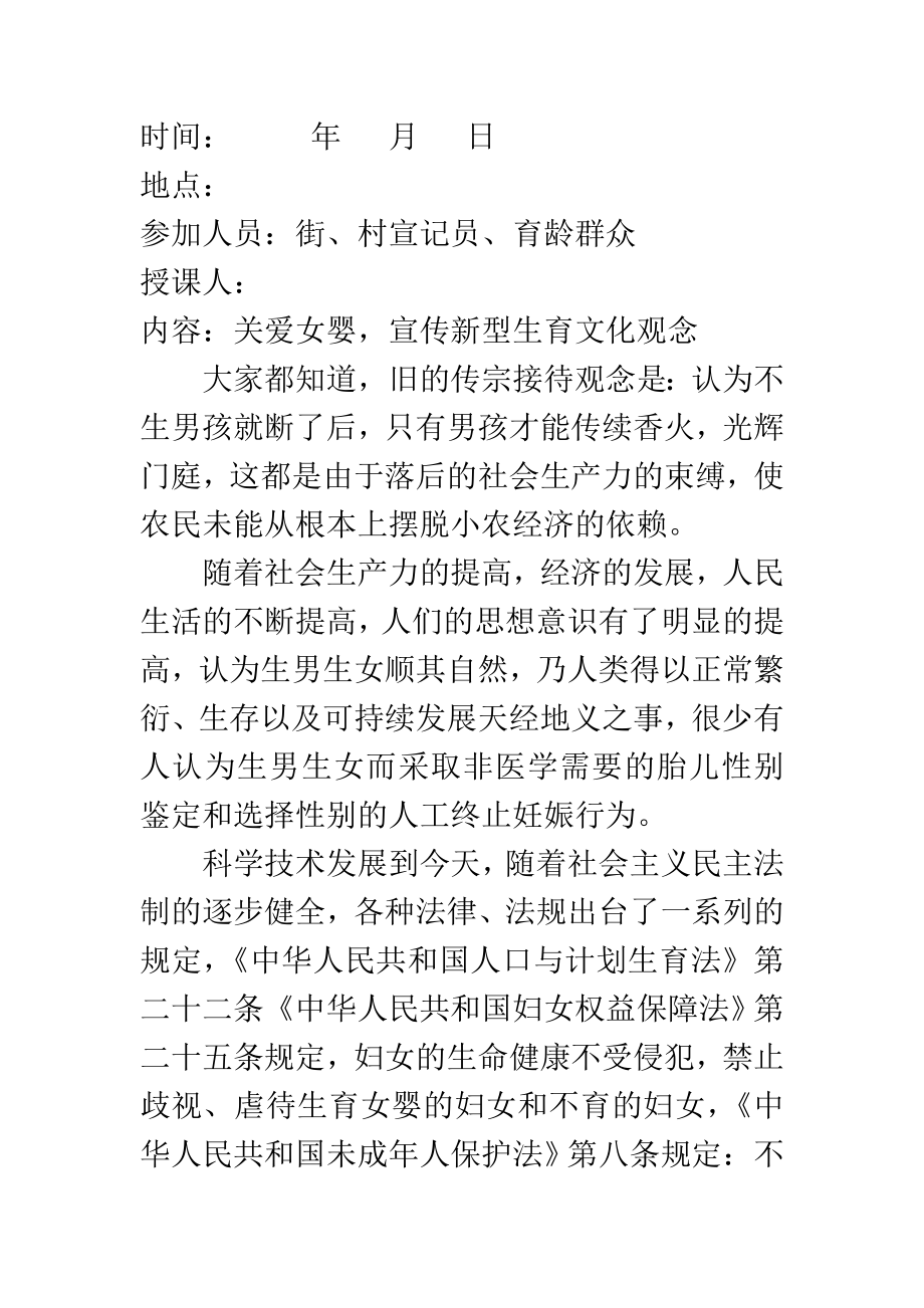 婚育新风进万家活动记录.doc_第1页