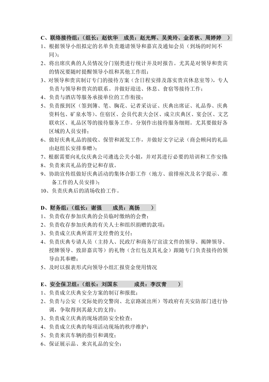 贵州省湖北商会成立庆典活动策划方案.doc_第3页