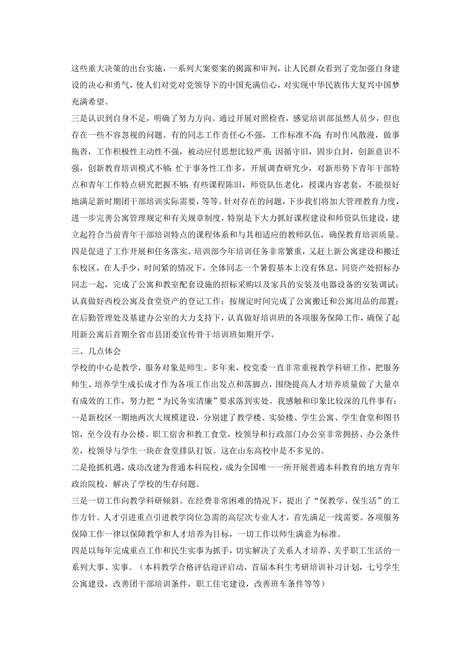 群众路线教育实践活动交流材料.doc_第2页