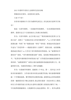 教师节表彰大会教师代表讲话稿.docx