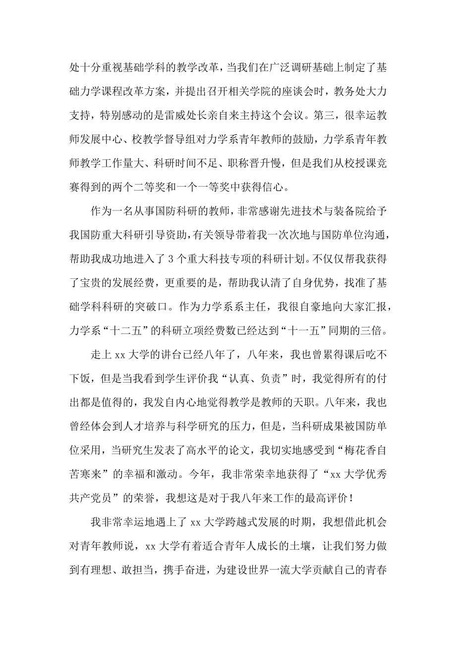 教师节表彰大会教师代表讲话稿.docx_第2页