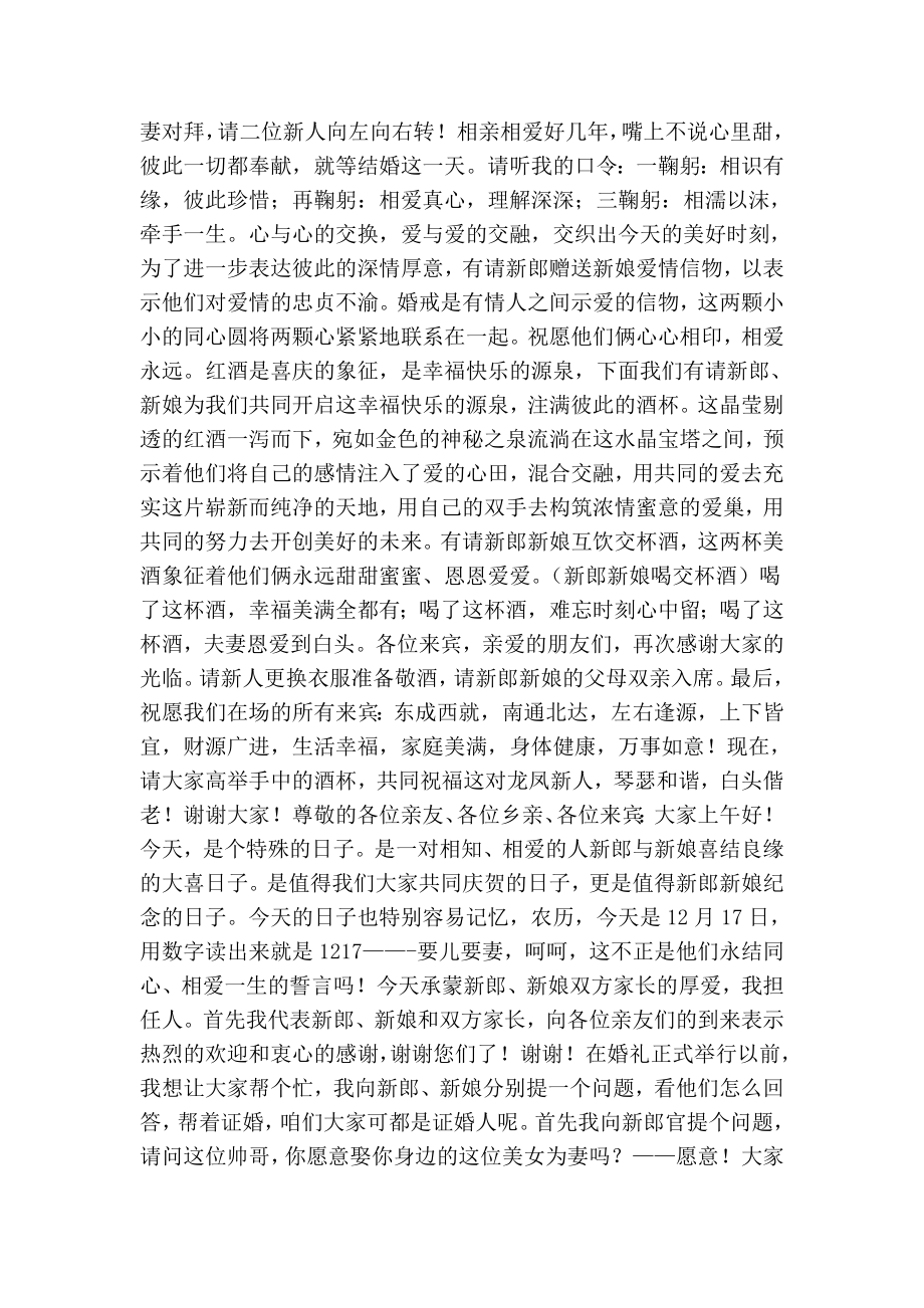 婚礼司仪主持词串词.doc_第2页