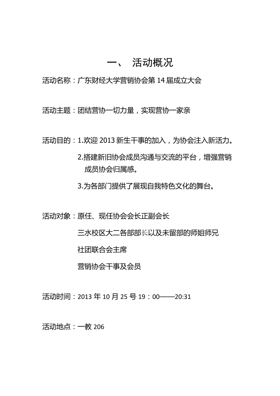 学校营销协会成立大会策划书.doc_第3页