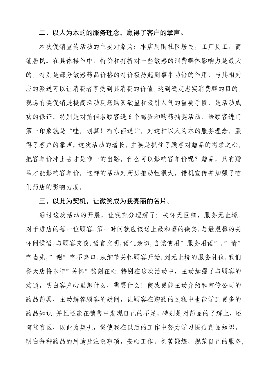 誉天药房促销活动总结.doc_第2页