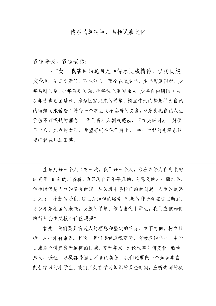 七级12班社会主义核心价值观演讲稿.doc_第1页