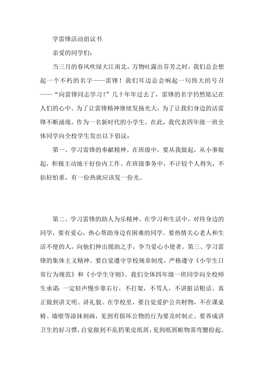 学雷锋活动倡议书.doc_第1页