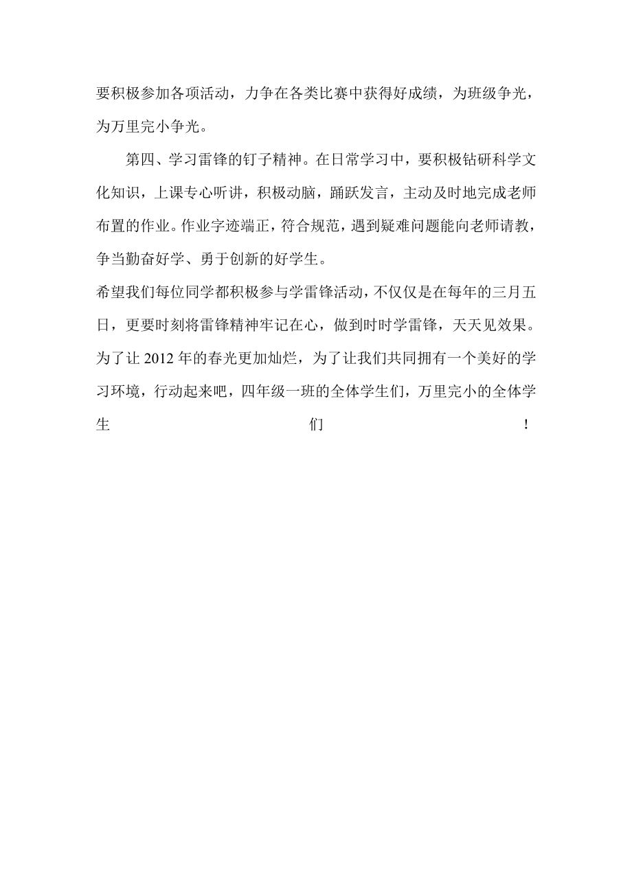 学雷锋活动倡议书.doc_第2页