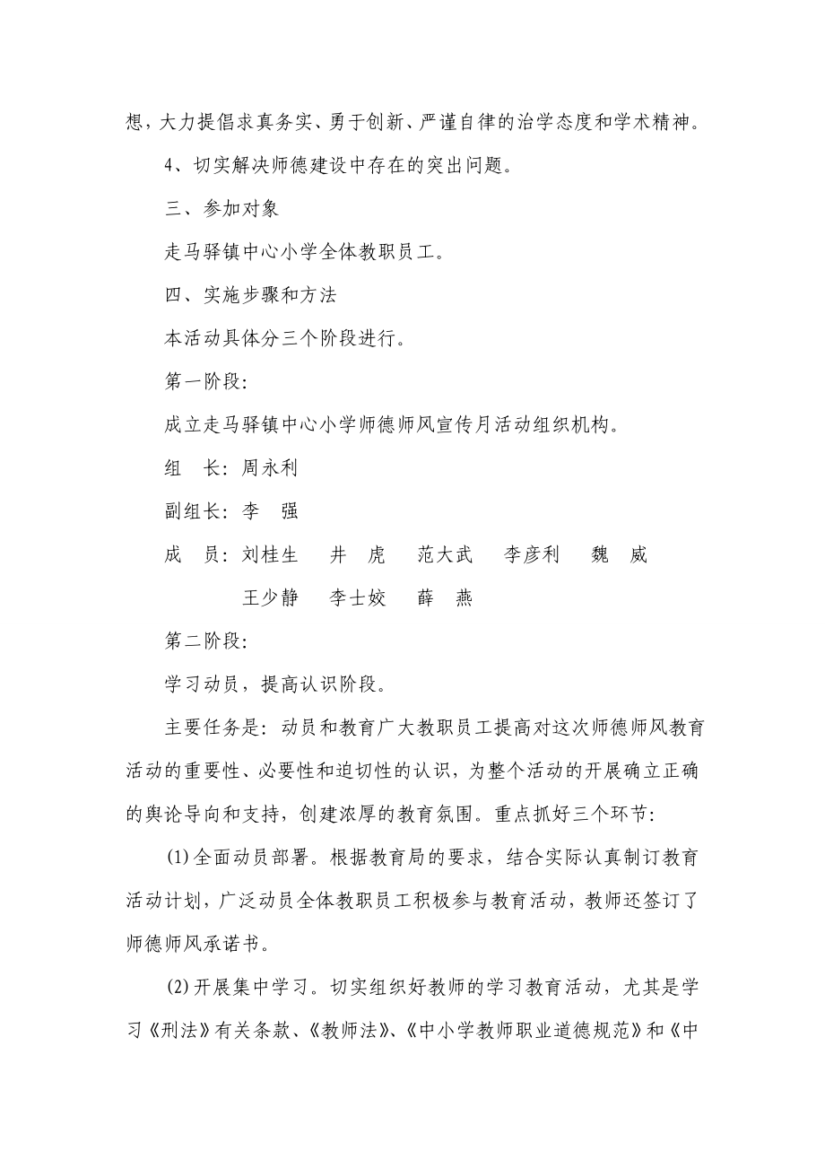 德师风教育月活动方案.doc_第3页