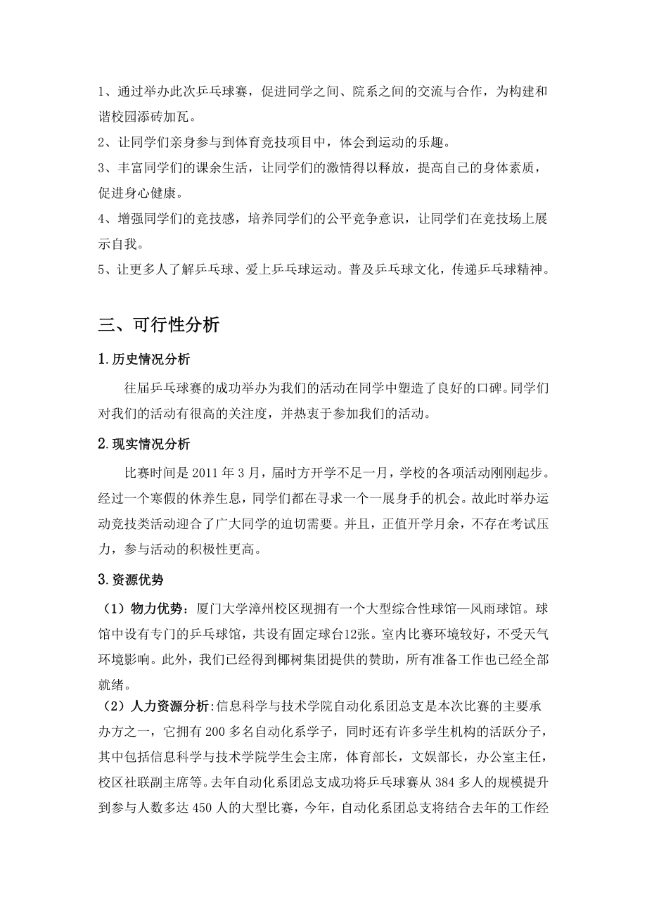 第六乒乓球赛执行策划书.doc_第3页