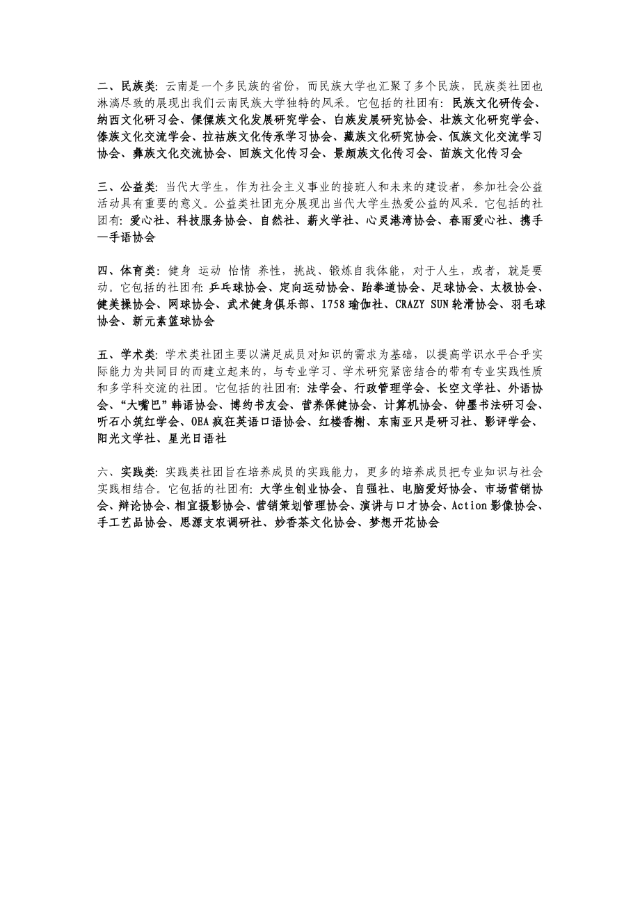 社团招新报名表(0923).doc_第3页