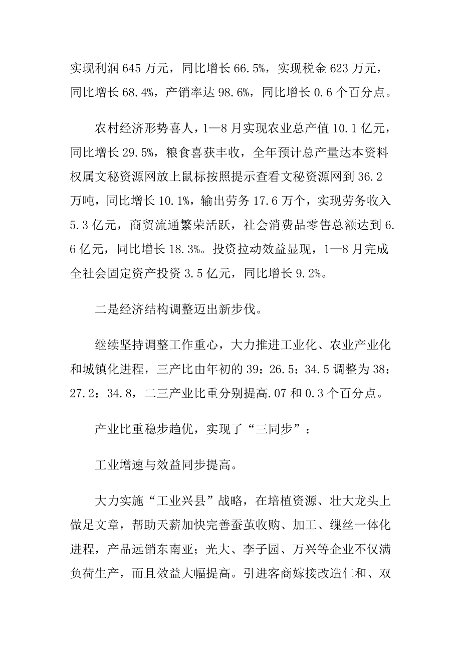 中节座谈会县委领导讲话稿.doc_第2页