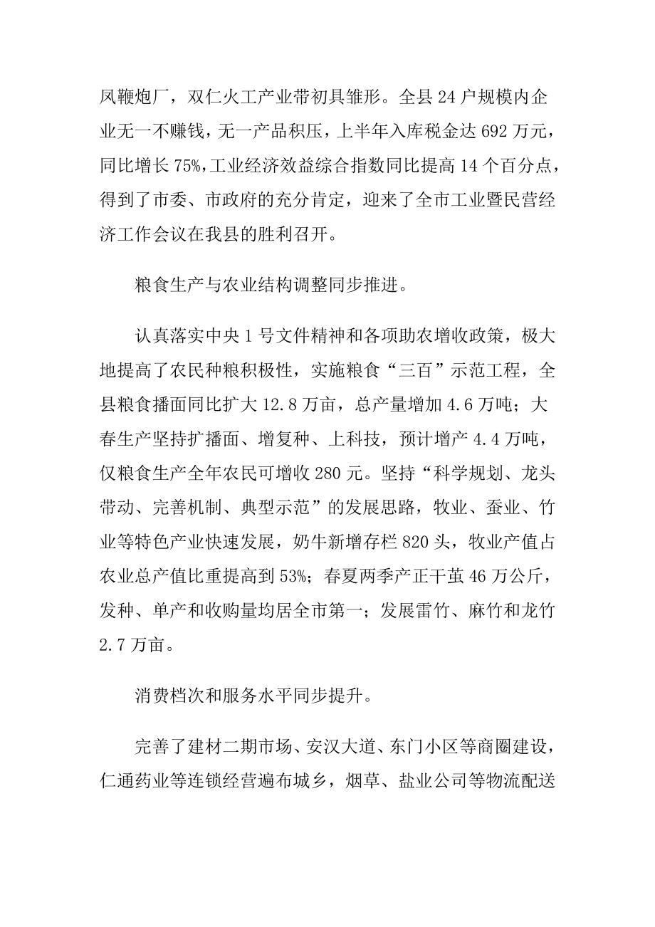 中节座谈会县委领导讲话稿.doc_第3页