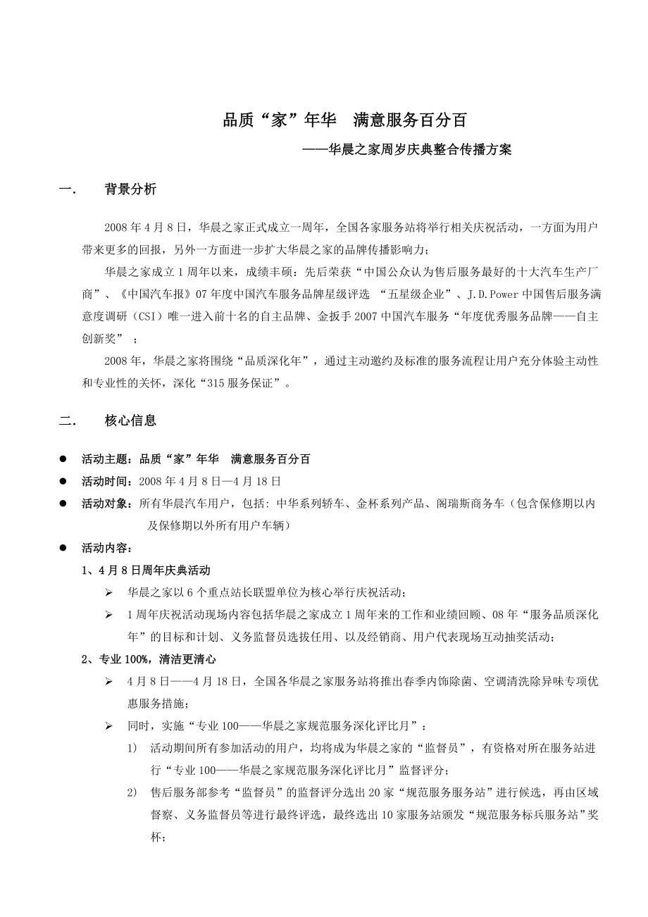 华晨之家周岁庆典整合传播方案.doc_第1页