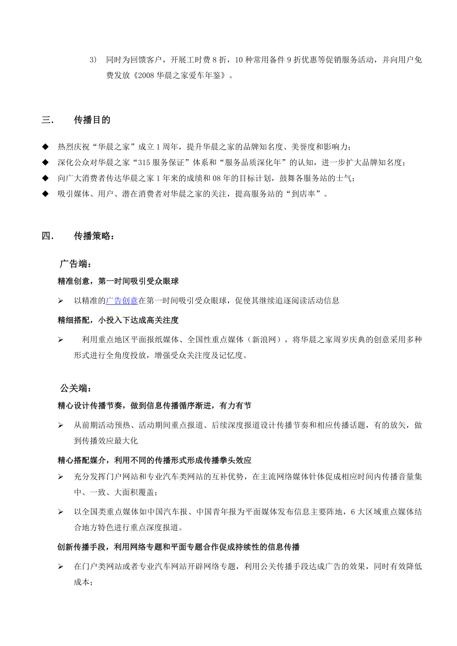 华晨之家周岁庆典整合传播方案.doc_第2页