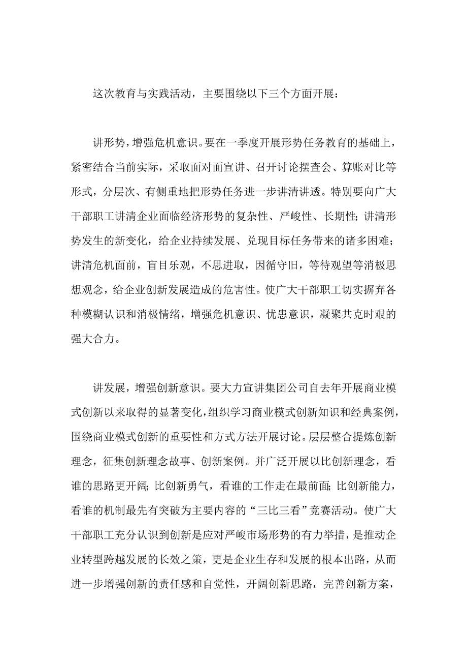 形势任务教育活动方案.doc_第2页